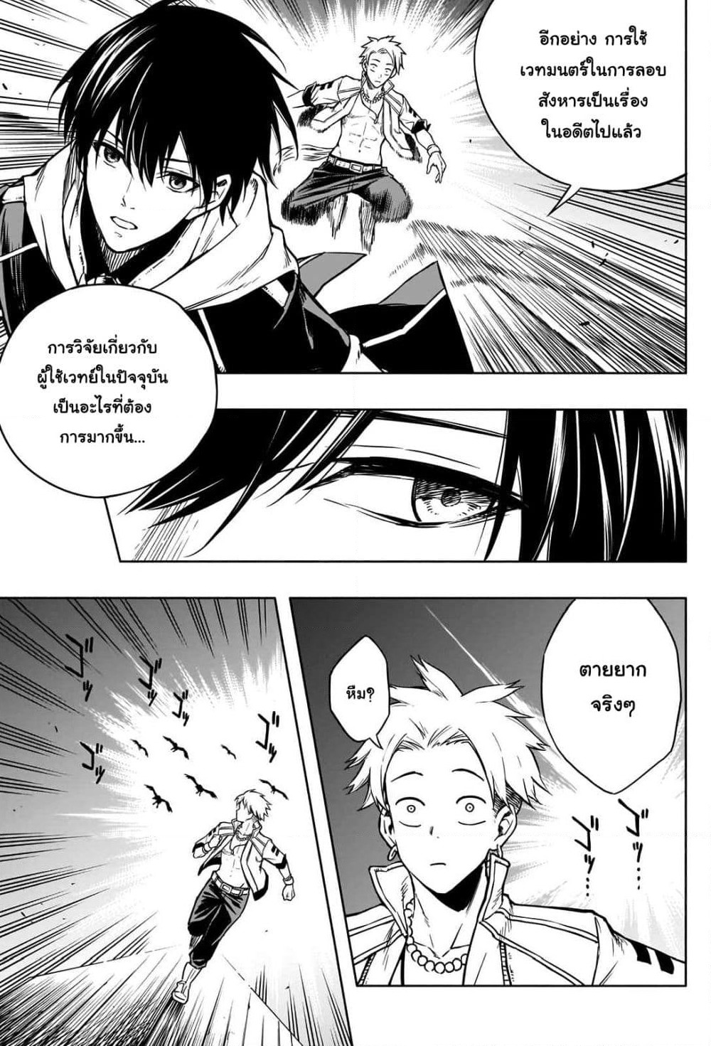 The Irregular of the Royal Academy of Magic page 10