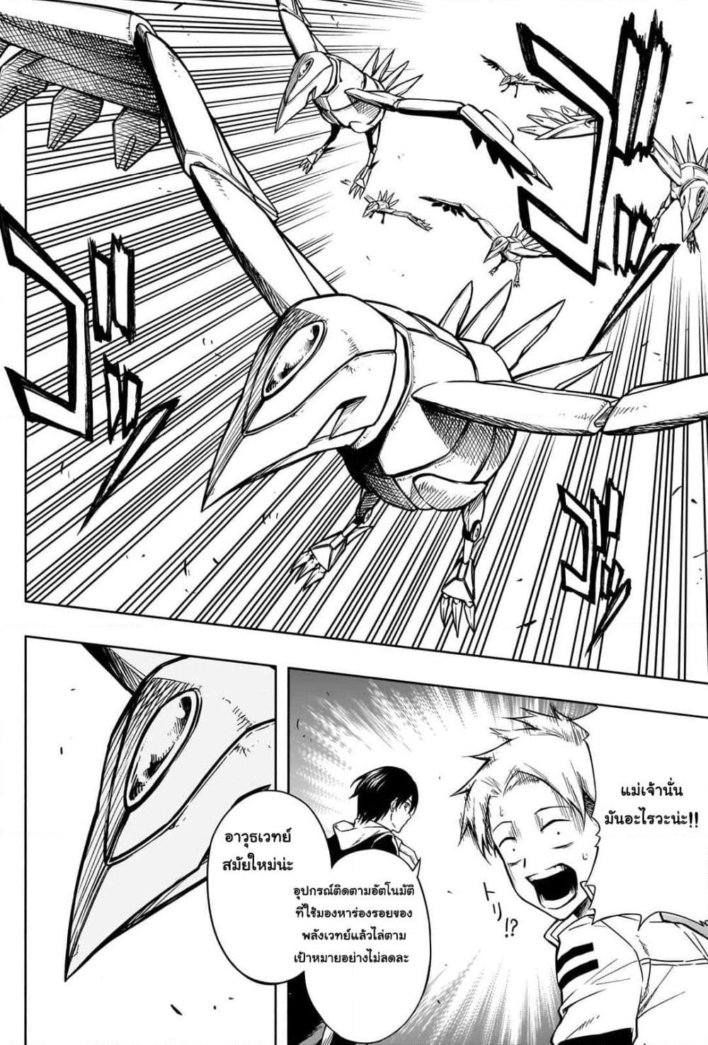 The Irregular of the Royal Academy of Magic page 11