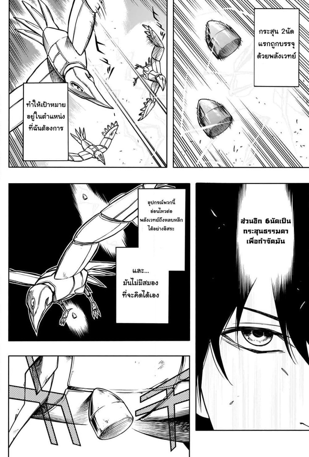 The Irregular of the Royal Academy of Magic page 17