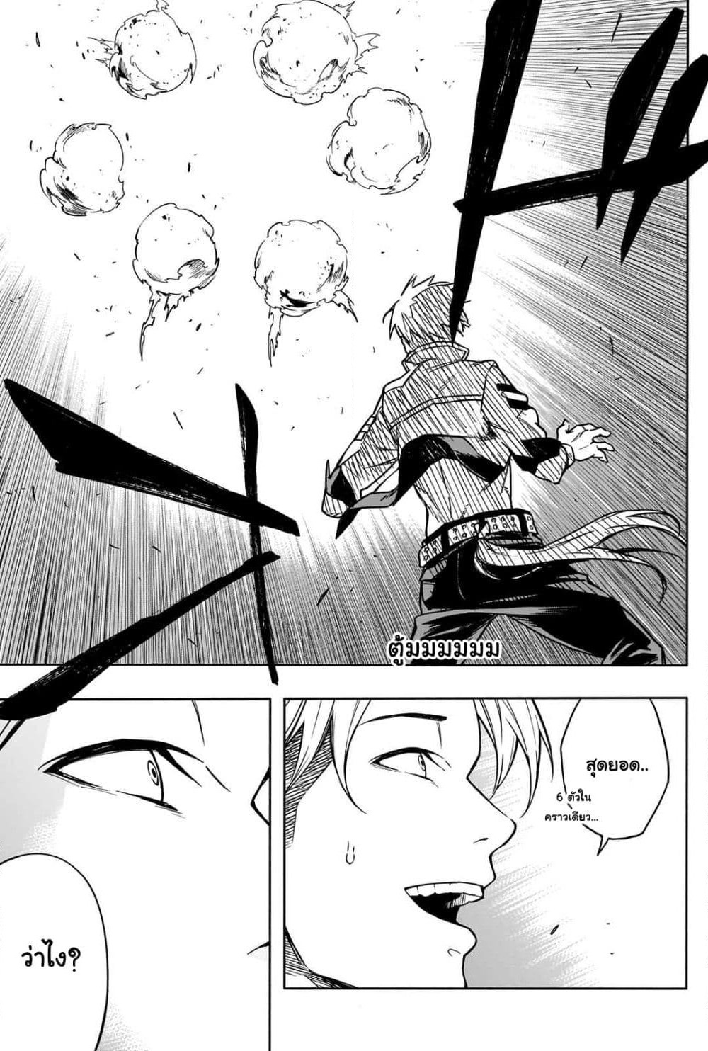 The Irregular of the Royal Academy of Magic page 18