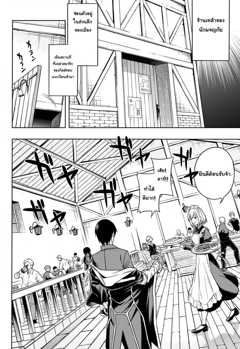The Irregular of the Royal Academy of Magic page 2