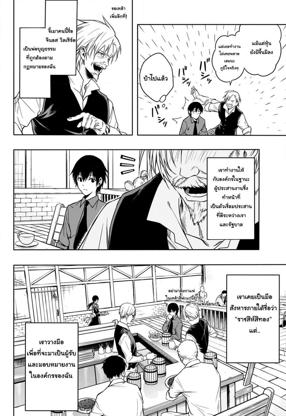 The Irregular of the Royal Academy of Magic page 4