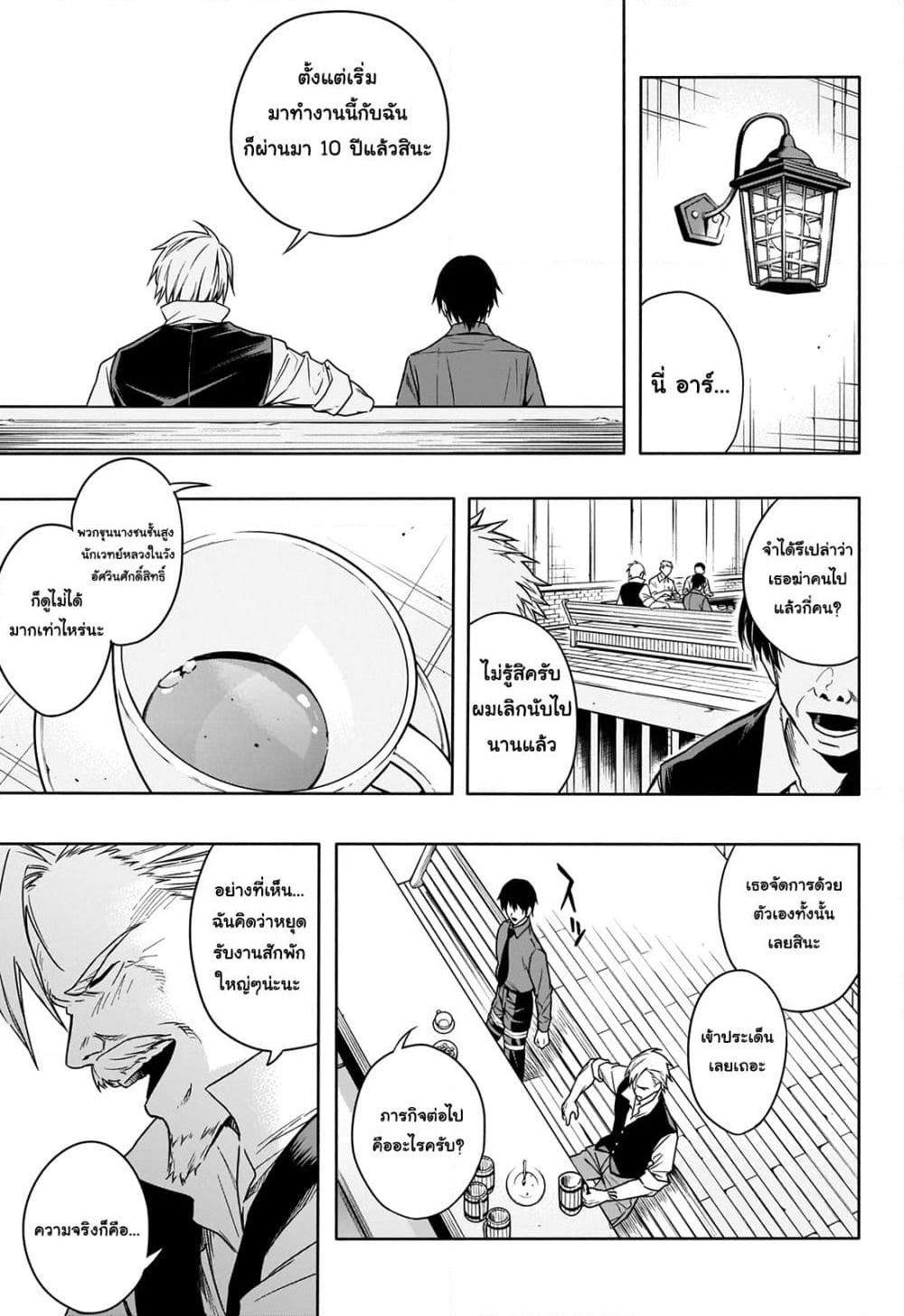 The Irregular of the Royal Academy of Magic page 5