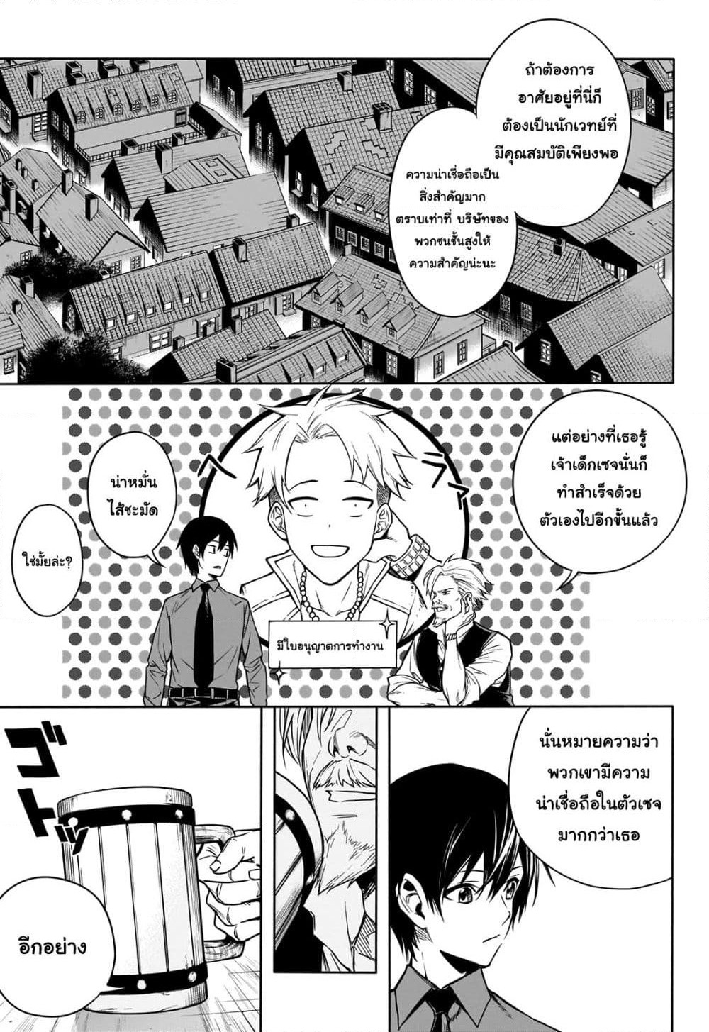 The Irregular of the Royal Academy of Magic page 7