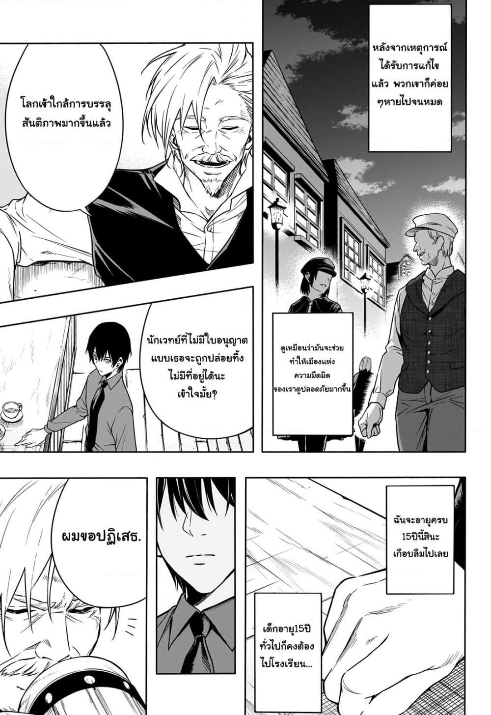 The Irregular of the Royal Academy of Magic page 9