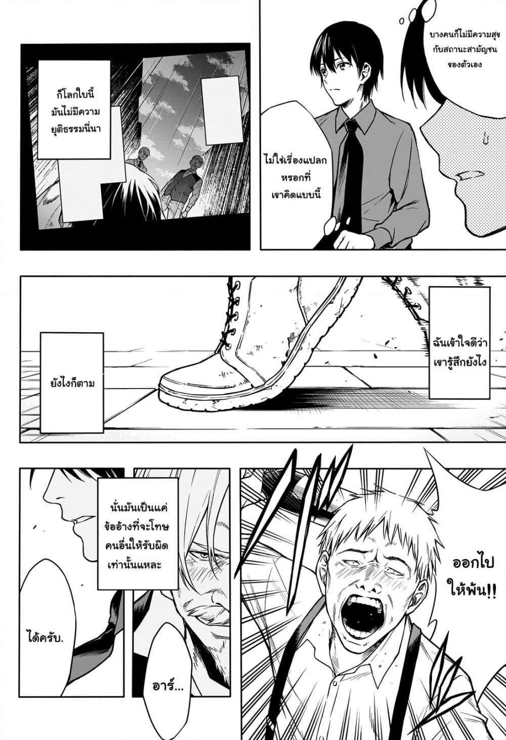The Irregular of the Royal Academy of Magic page 14