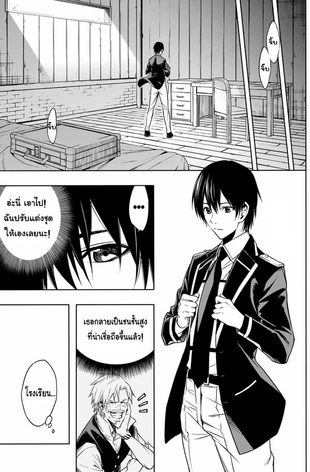 The Irregular of the Royal Academy of Magic page 2