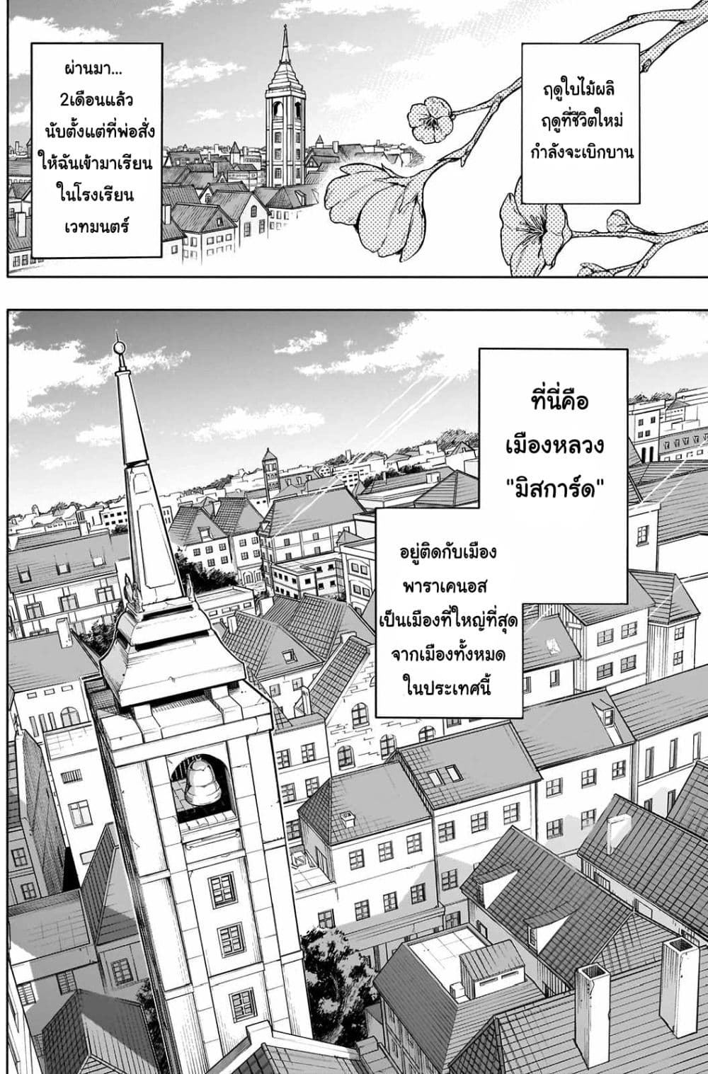 The Irregular of the Royal Academy of Magic page 3