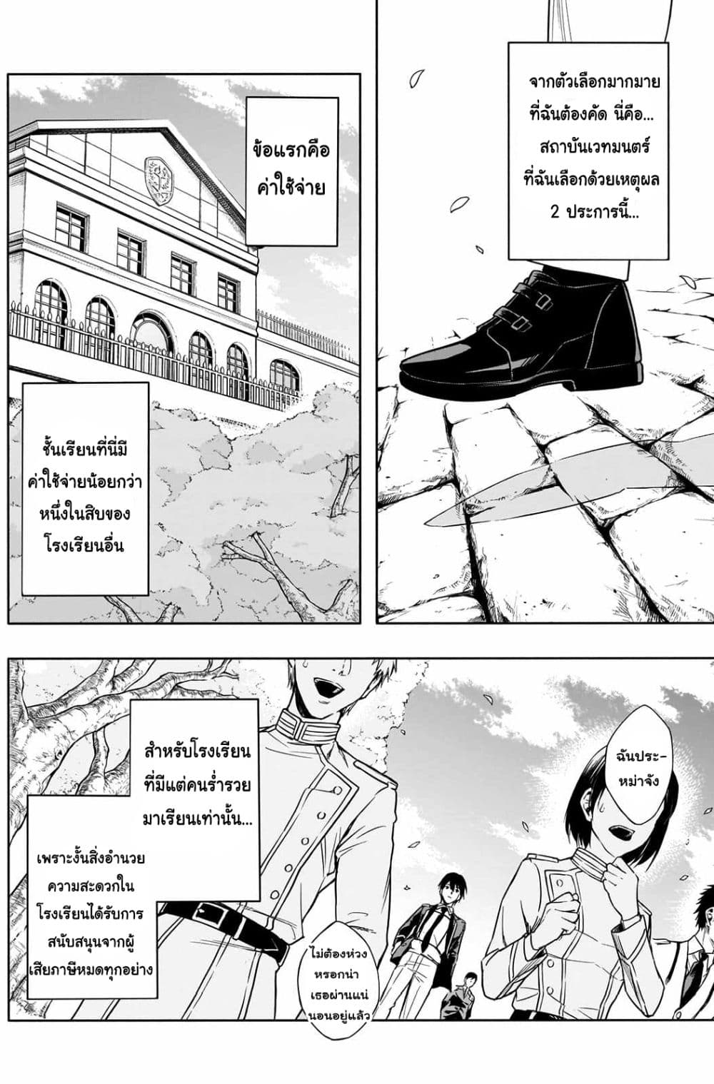 The Irregular of the Royal Academy of Magic page 6