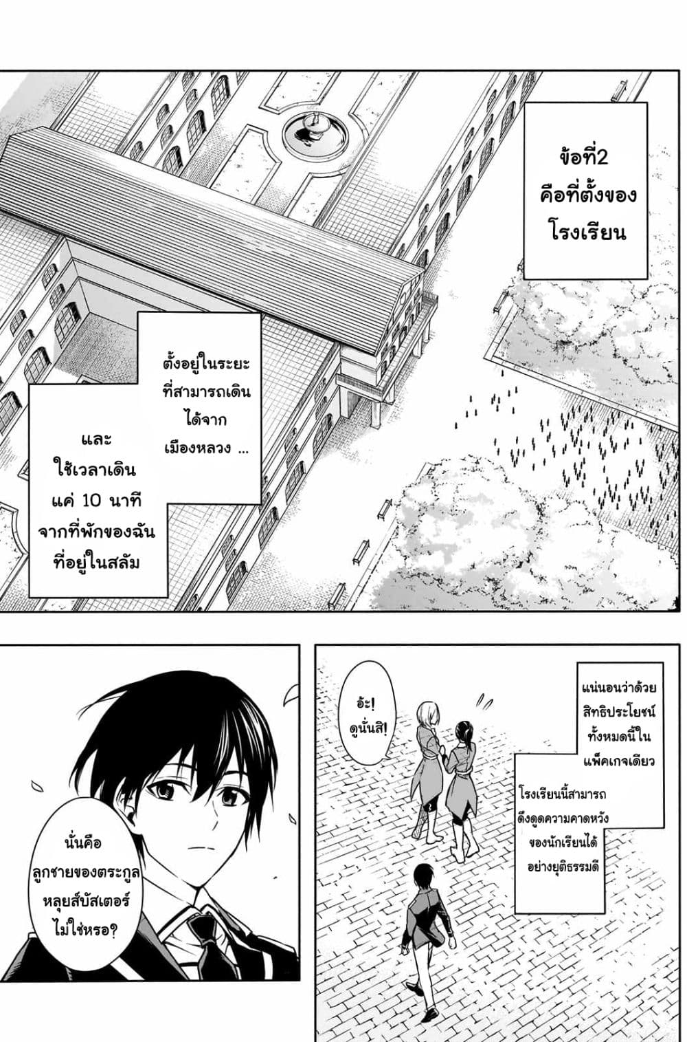 The Irregular of the Royal Academy of Magic page 7