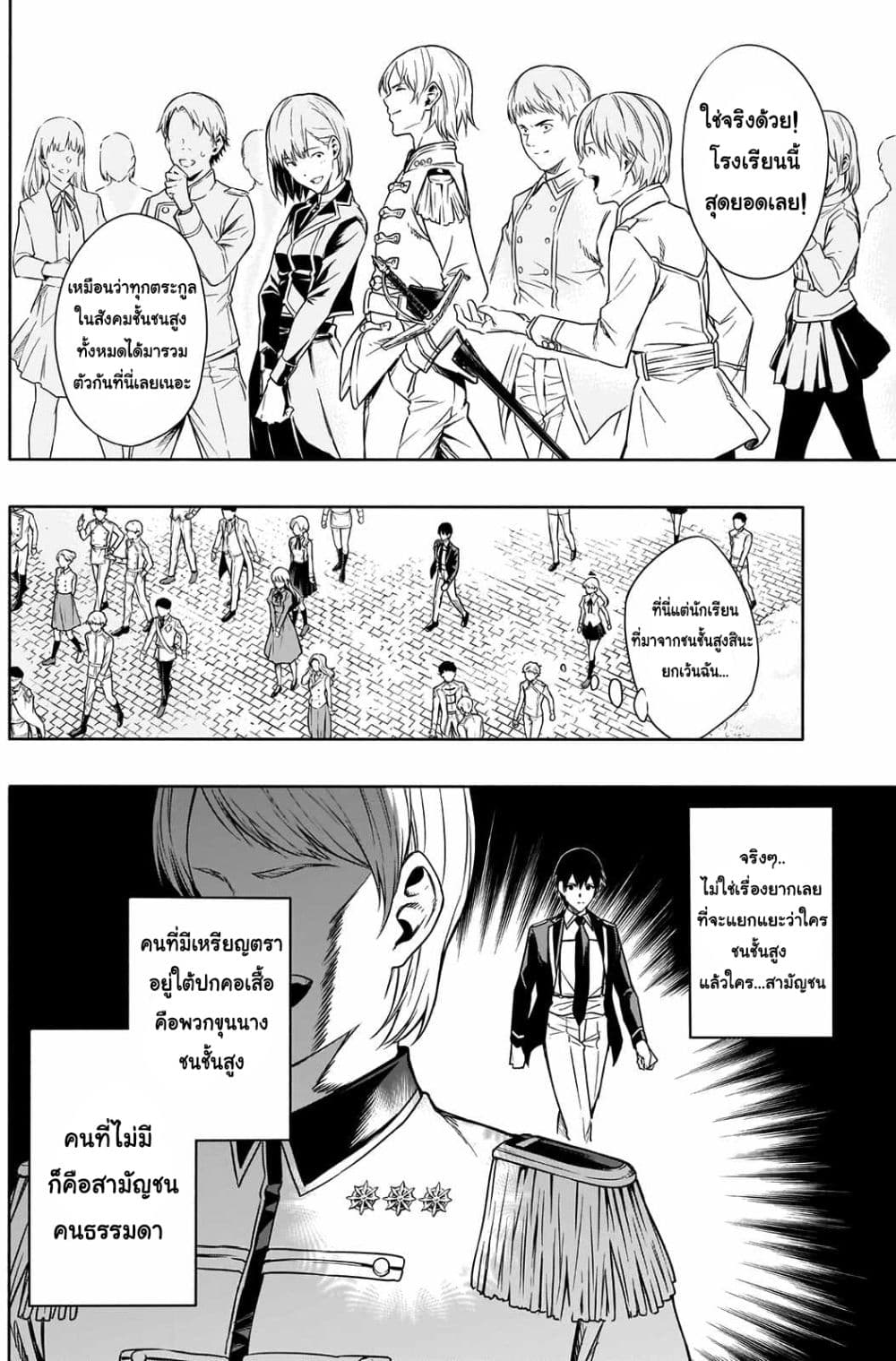 The Irregular of the Royal Academy of Magic page 8