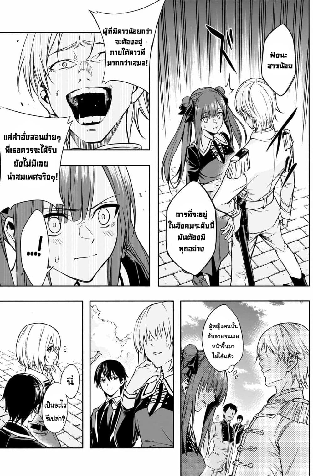 The Irregular of the Royal Academy of Magic page 13