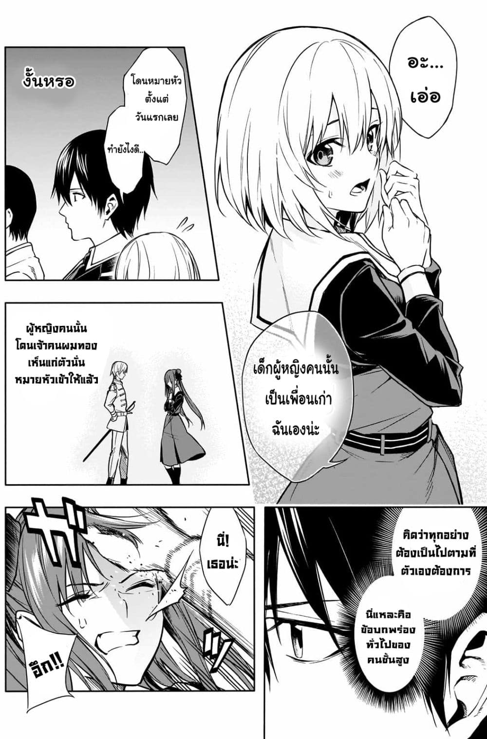 The Irregular of the Royal Academy of Magic page 14