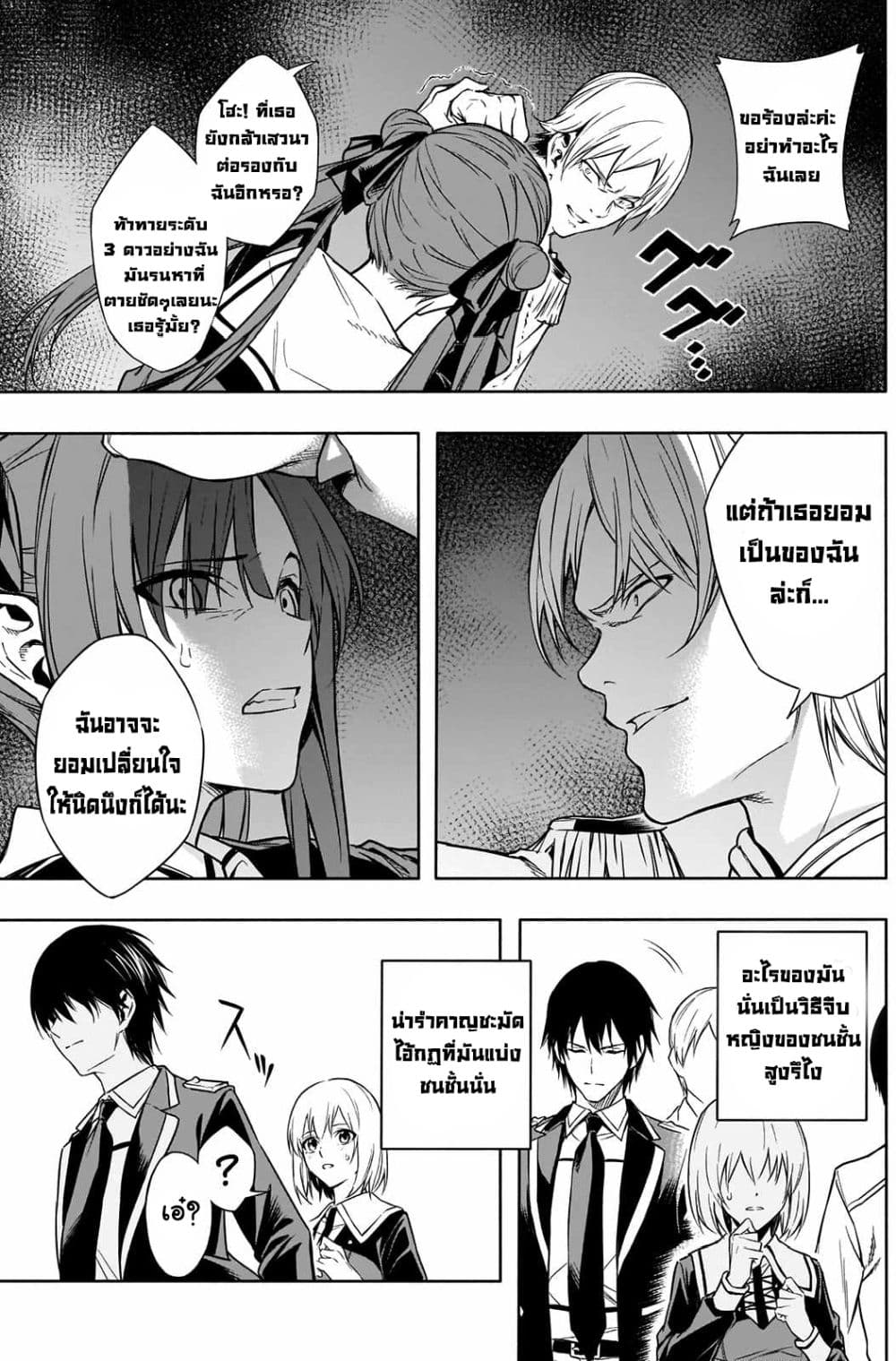 The Irregular of the Royal Academy of Magic page 15