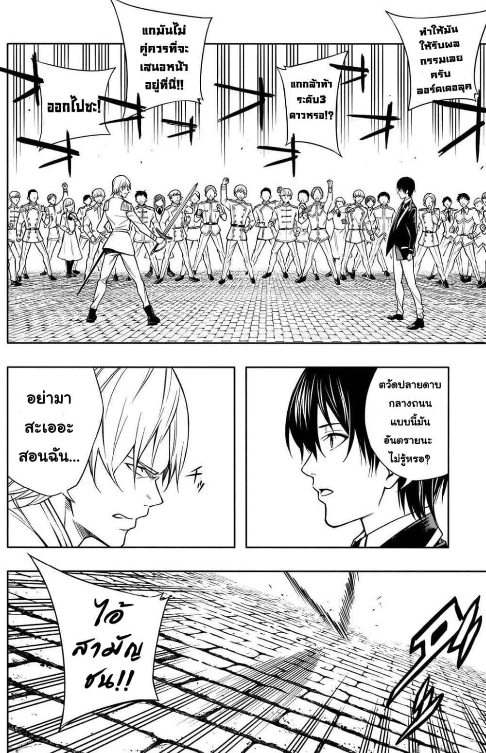 The Irregular of the Royal Academy of Magic page 6