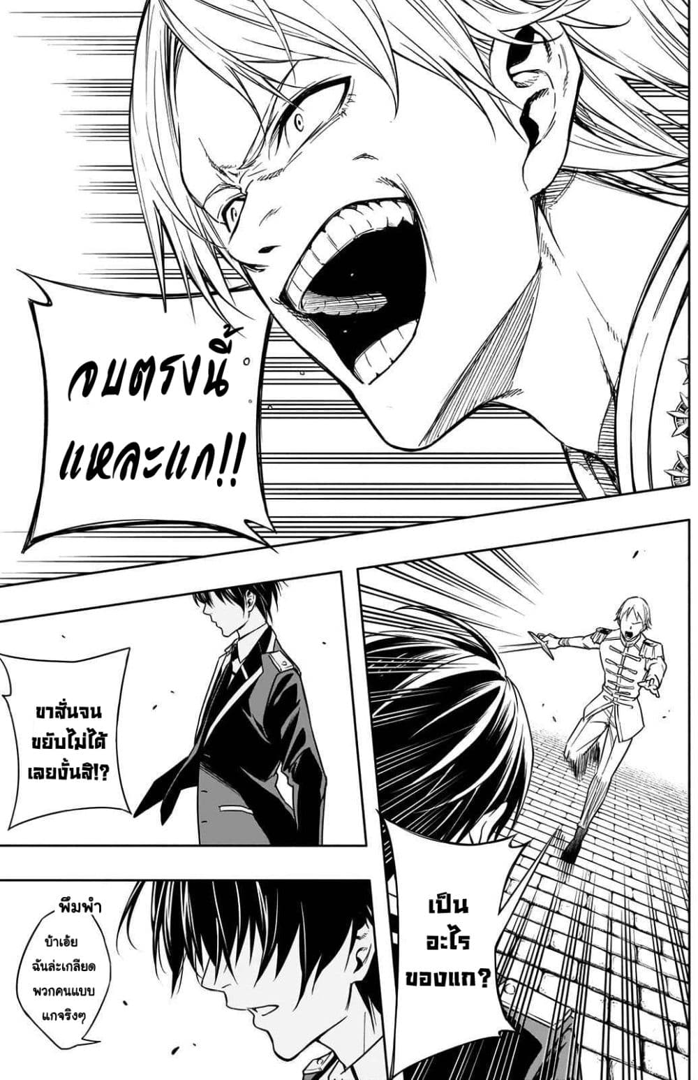 The Irregular of the Royal Academy of Magic page 7
