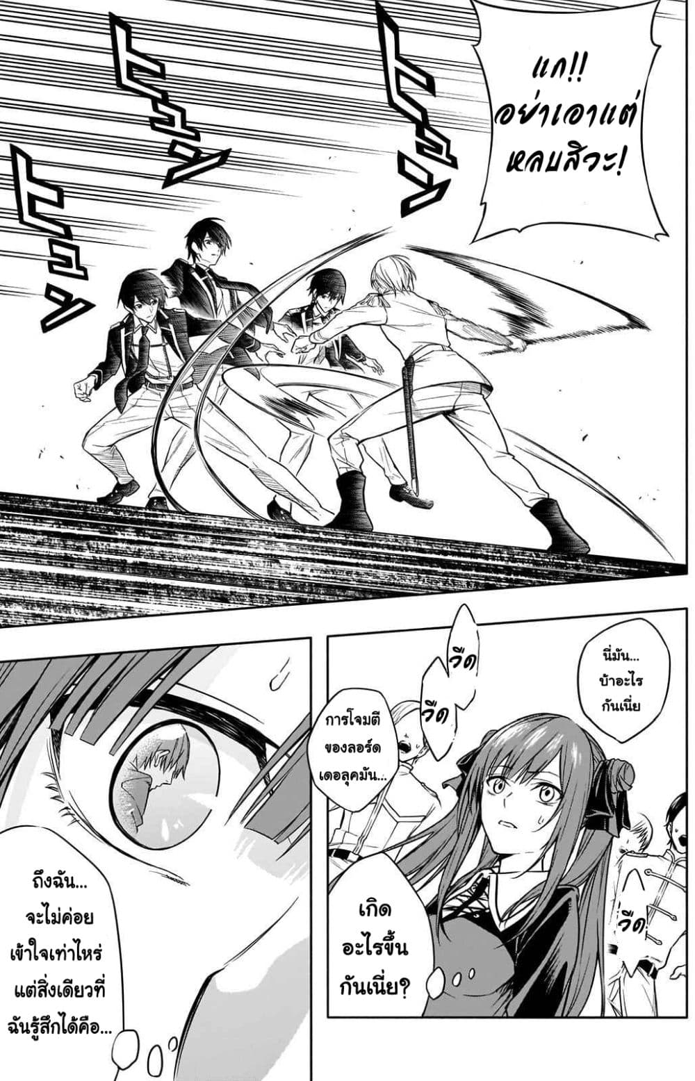 The Irregular of the Royal Academy of Magic page 10
