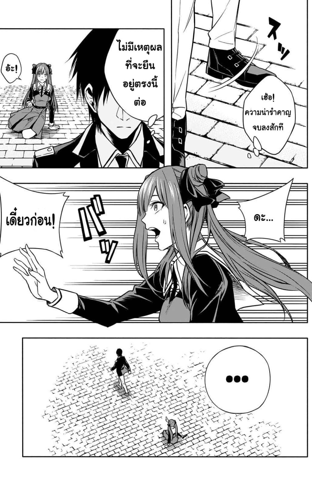 The Irregular of the Royal Academy of Magic page 15