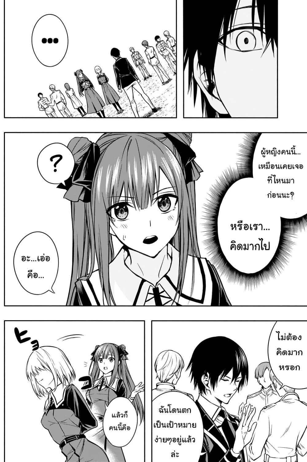 The Irregular of the Royal Academy of Magic page 4