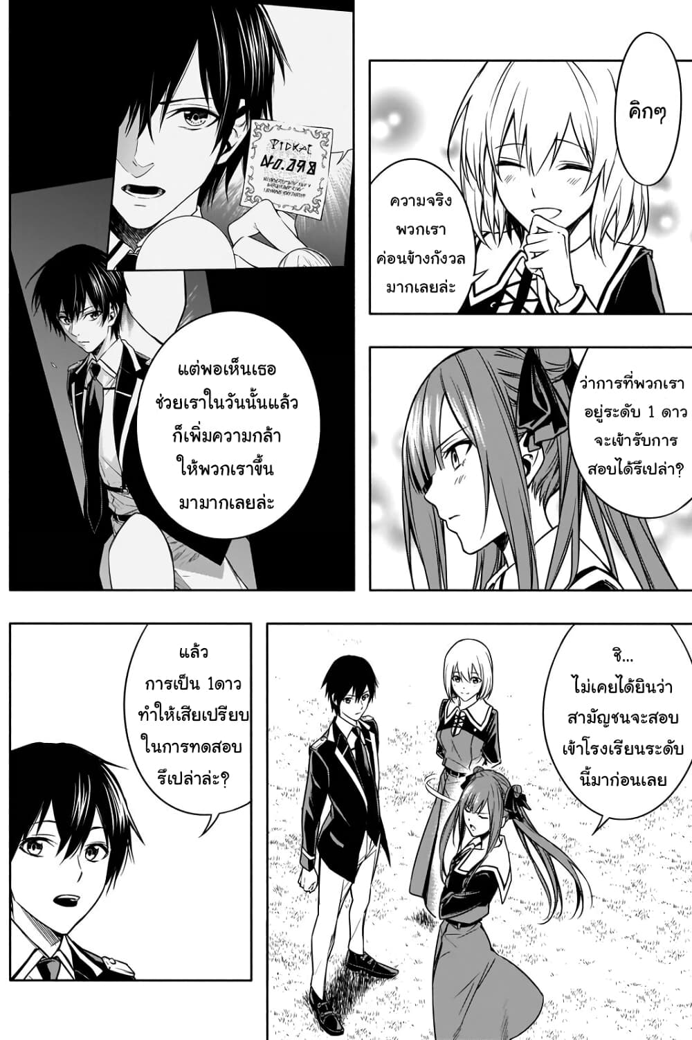 The Irregular of the Royal Academy of Magic page 6