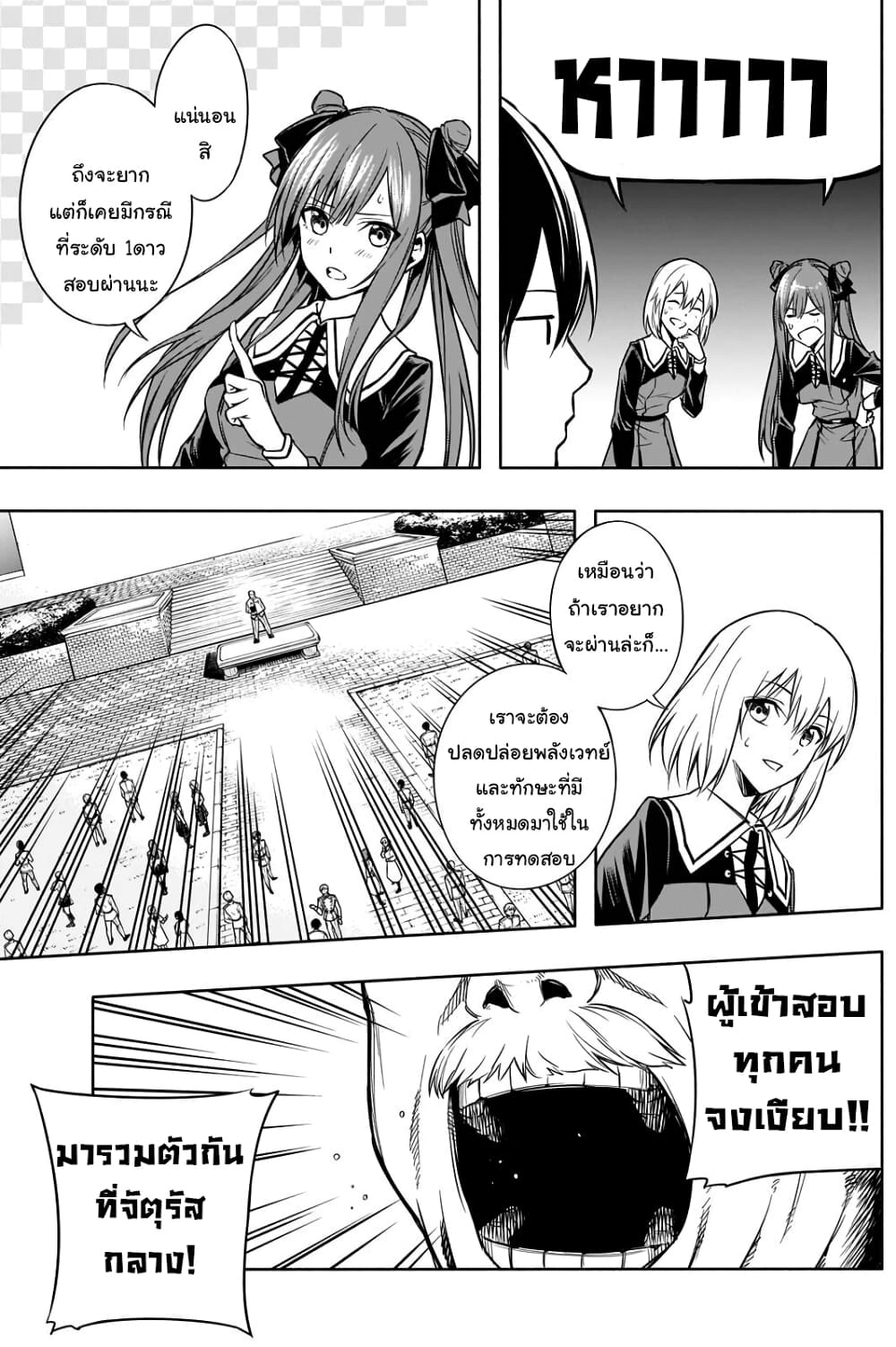 The Irregular of the Royal Academy of Magic page 7