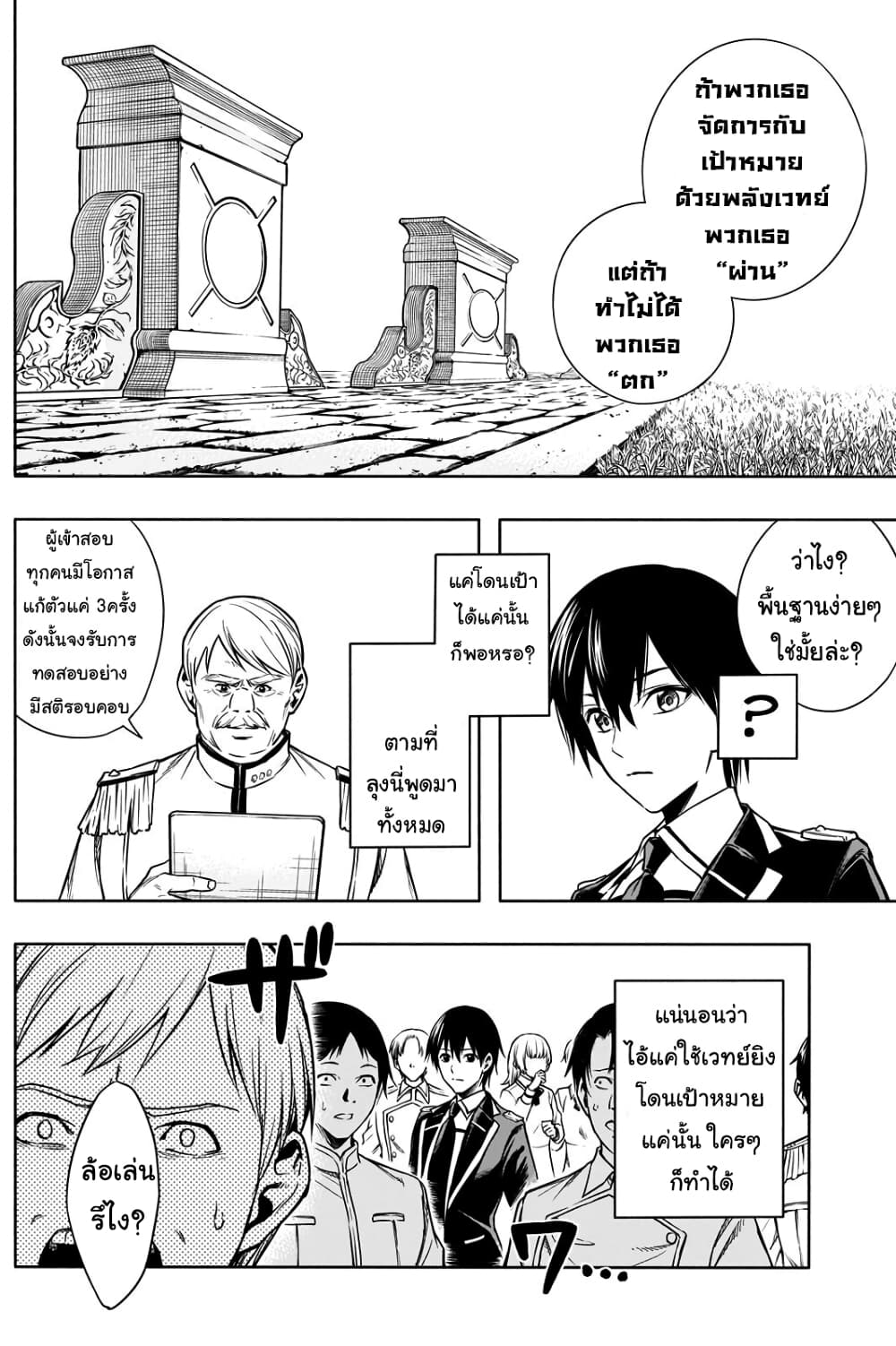 The Irregular of the Royal Academy of Magic page 10