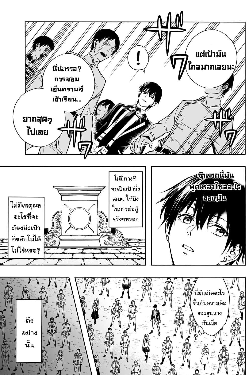 The Irregular of the Royal Academy of Magic page 11