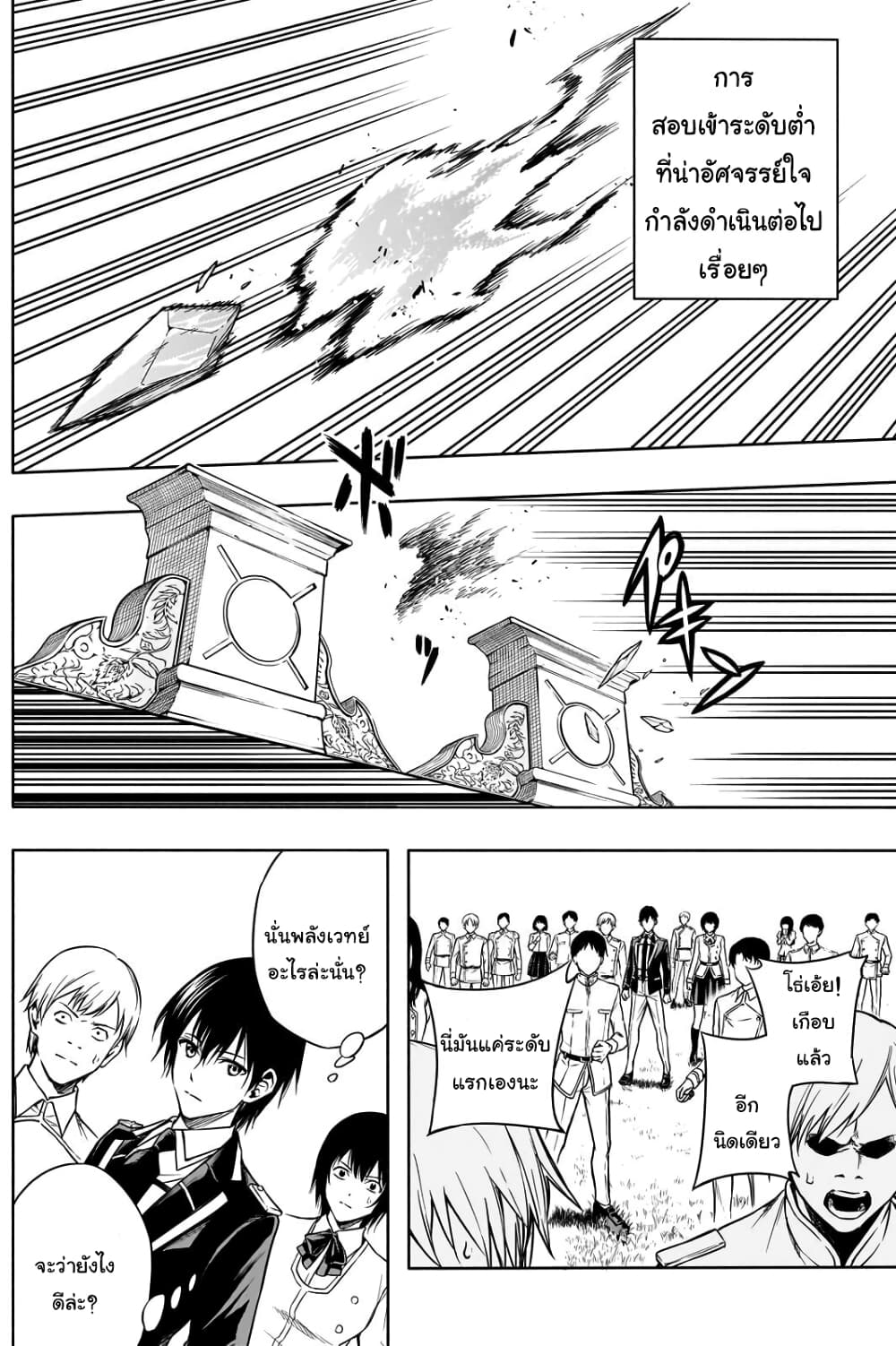 The Irregular of the Royal Academy of Magic page 12