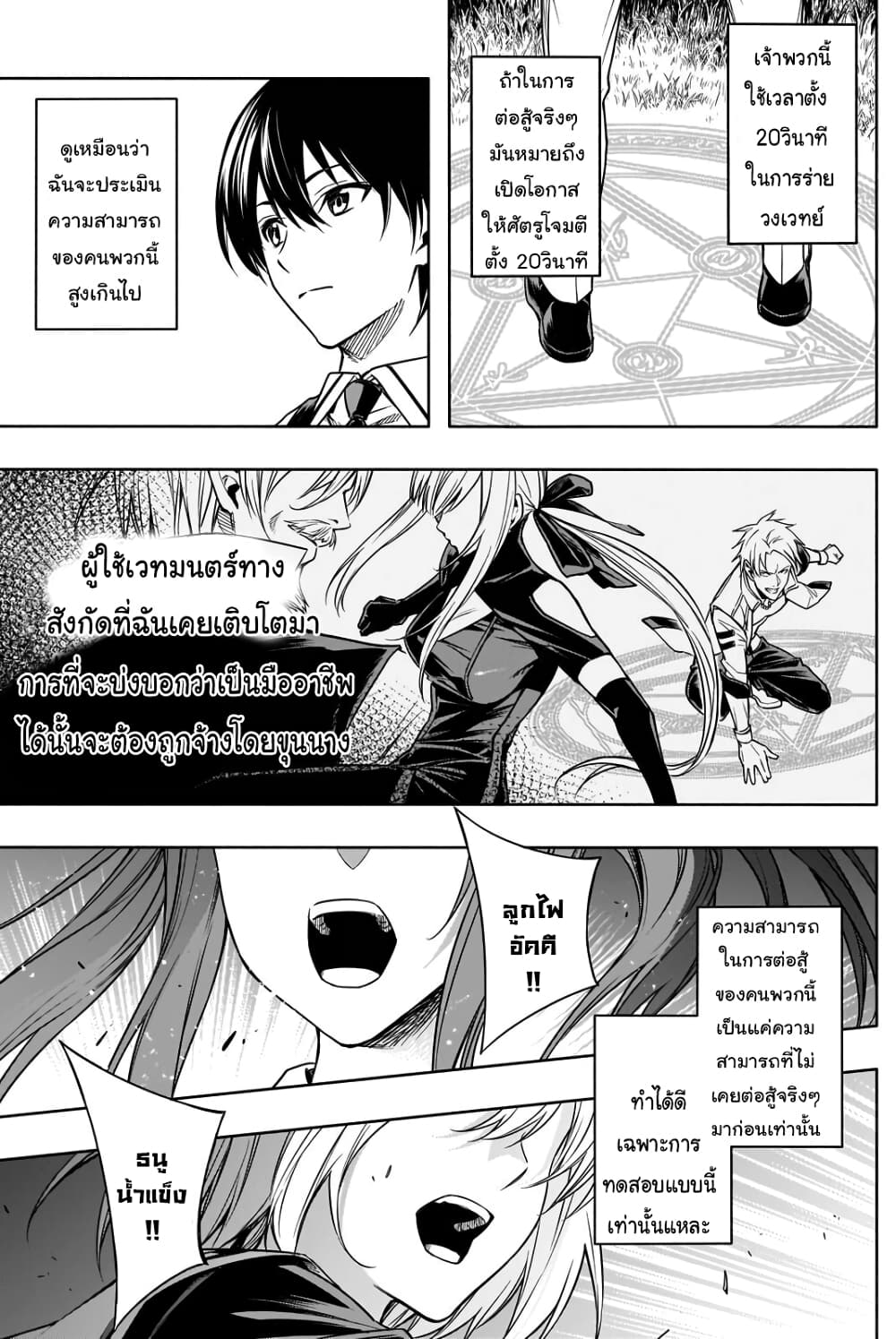 The Irregular of the Royal Academy of Magic page 13