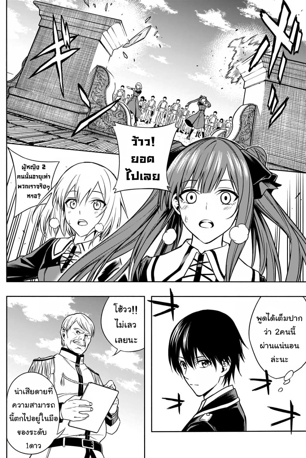 The Irregular of the Royal Academy of Magic page 14
