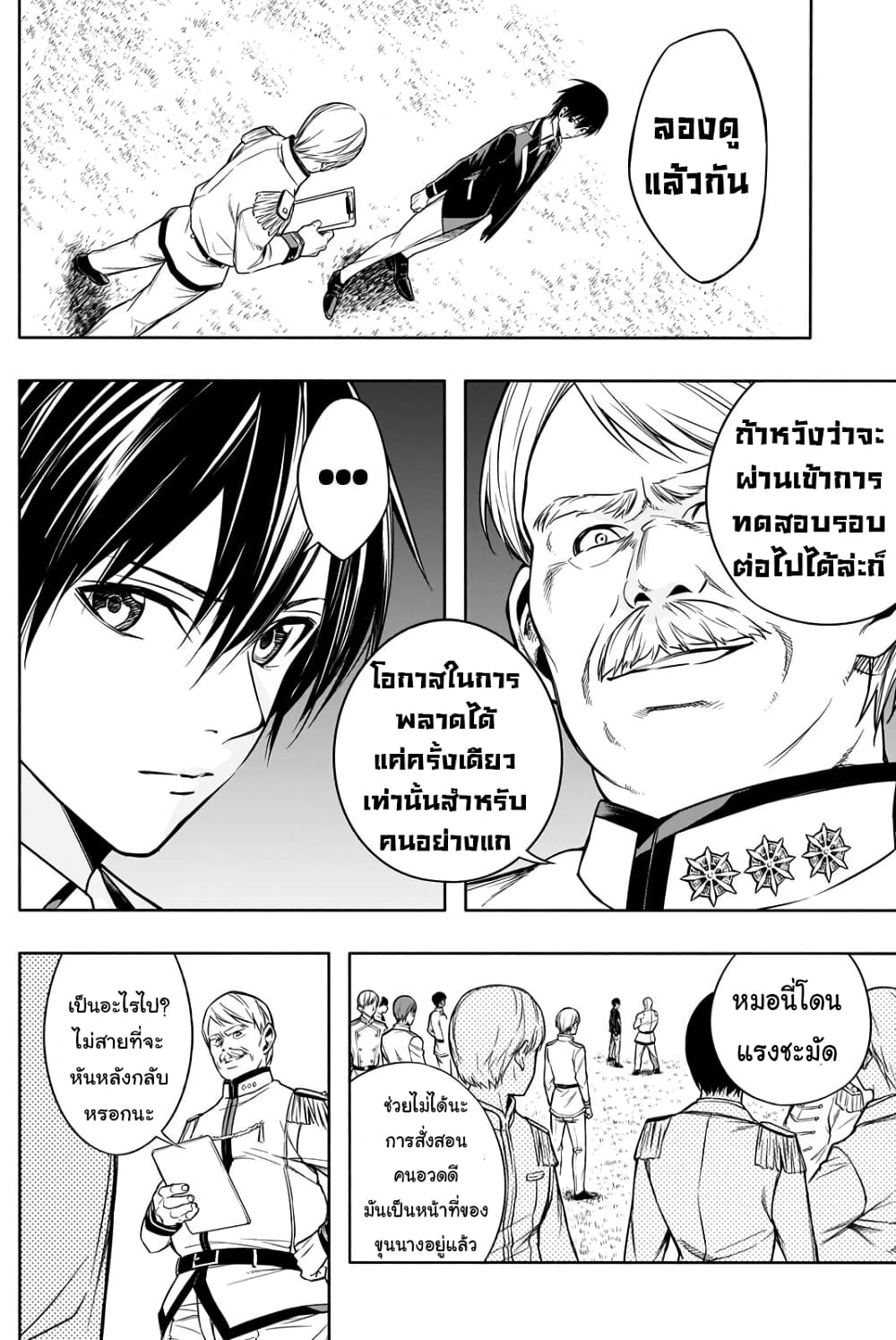 The Irregular of the Royal Academy of Magic page 16