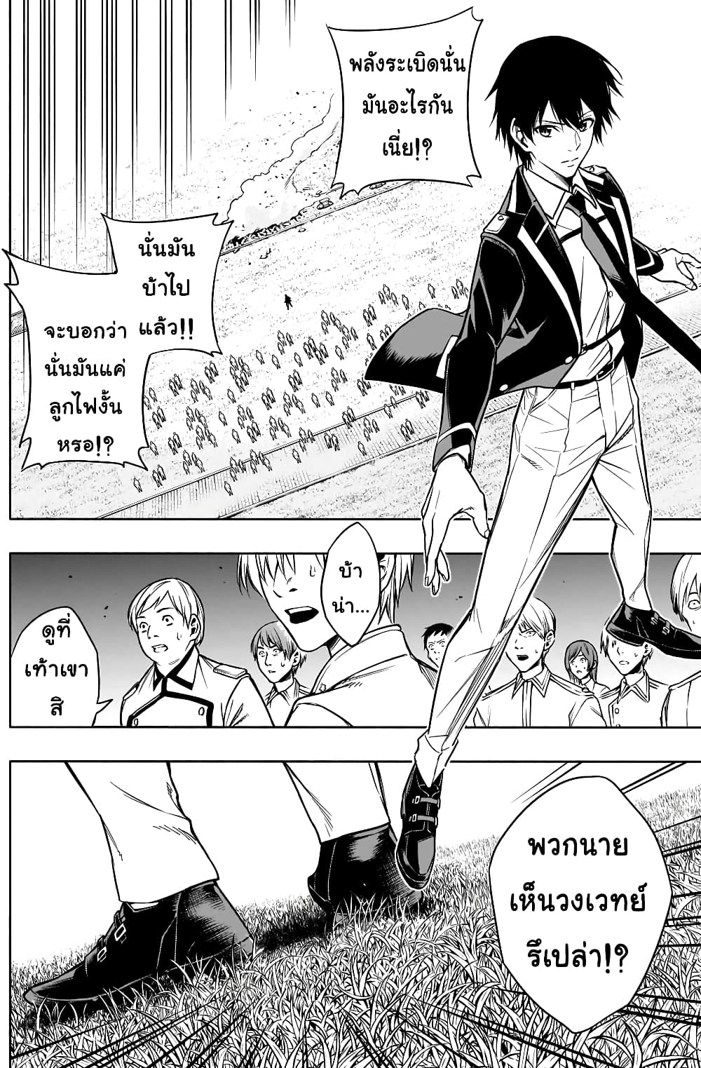 The Irregular of the Royal Academy of Magic page 2