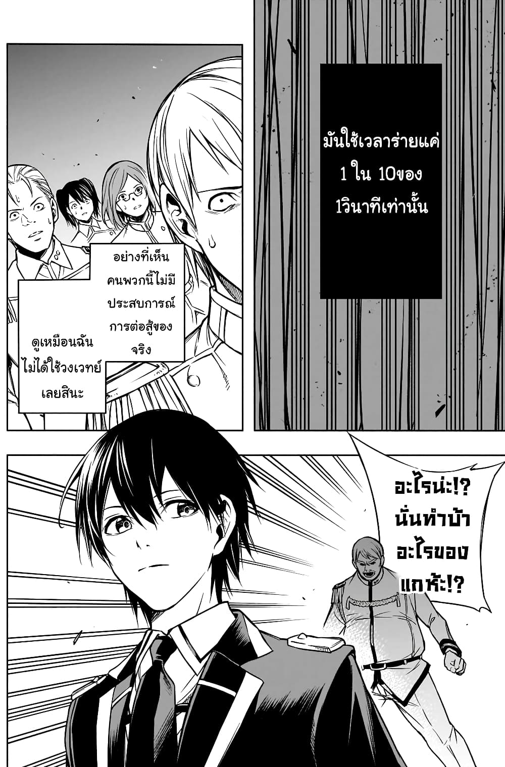 The Irregular of the Royal Academy of Magic page 4