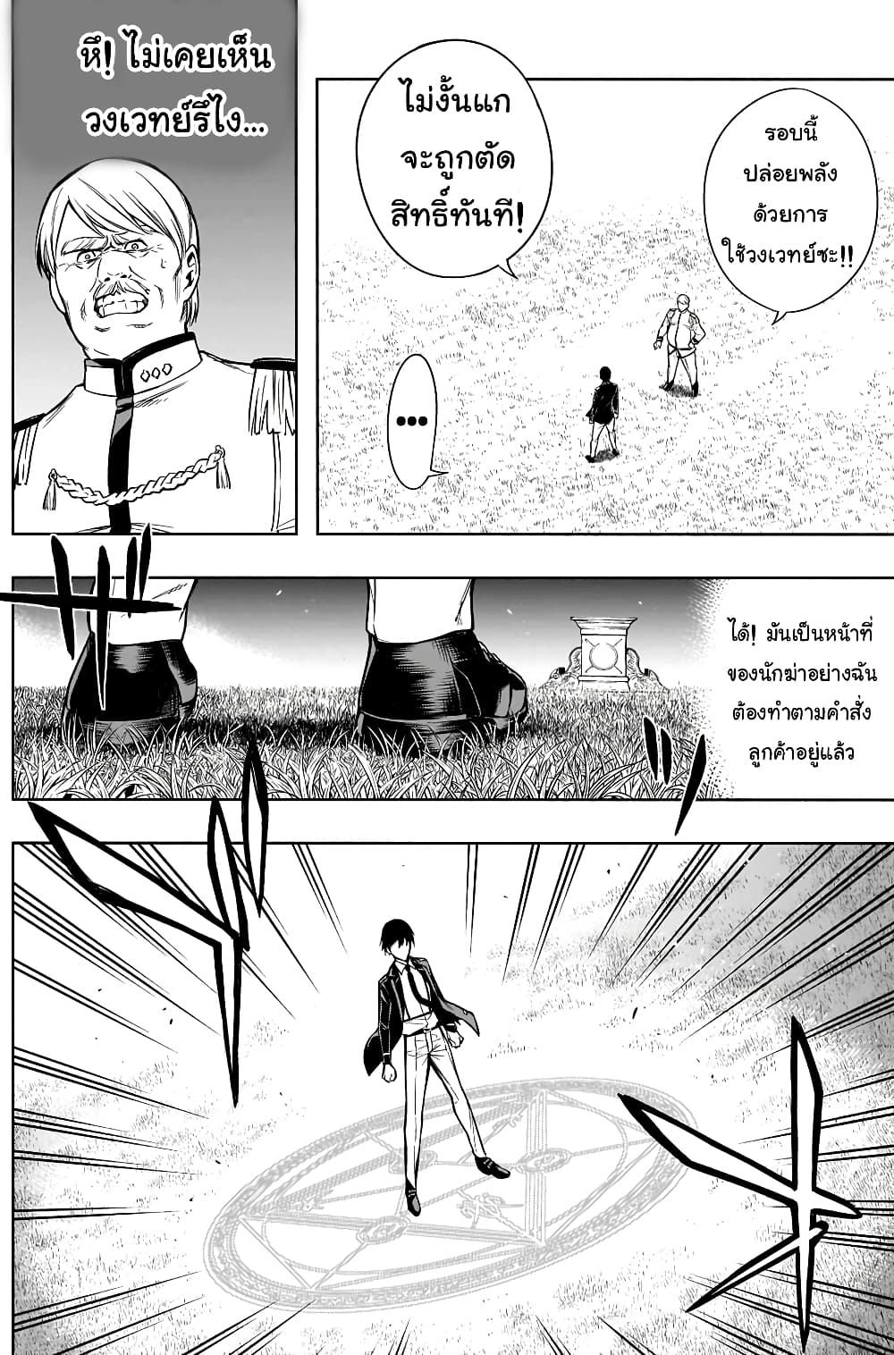 The Irregular of the Royal Academy of Magic page 6