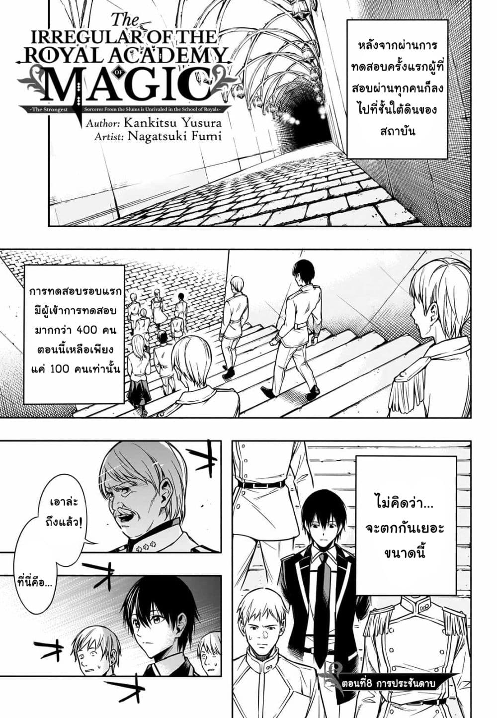 The Irregular of the Royal Academy of Magic page 1