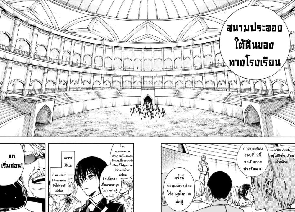 The Irregular of the Royal Academy of Magic page 2