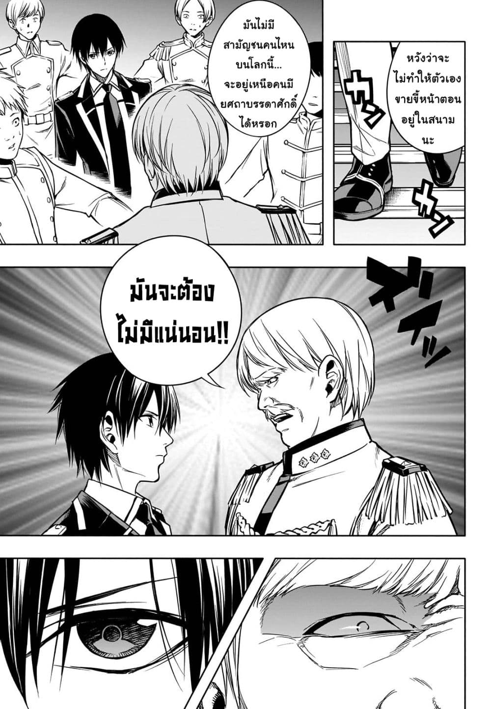 The Irregular of the Royal Academy of Magic page 4