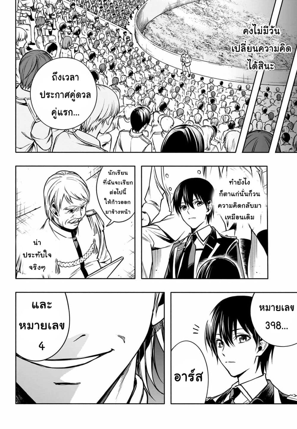 The Irregular of the Royal Academy of Magic page 5