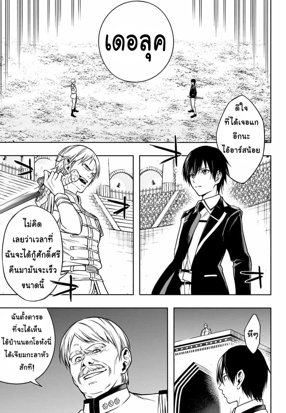 The Irregular of the Royal Academy of Magic page 6