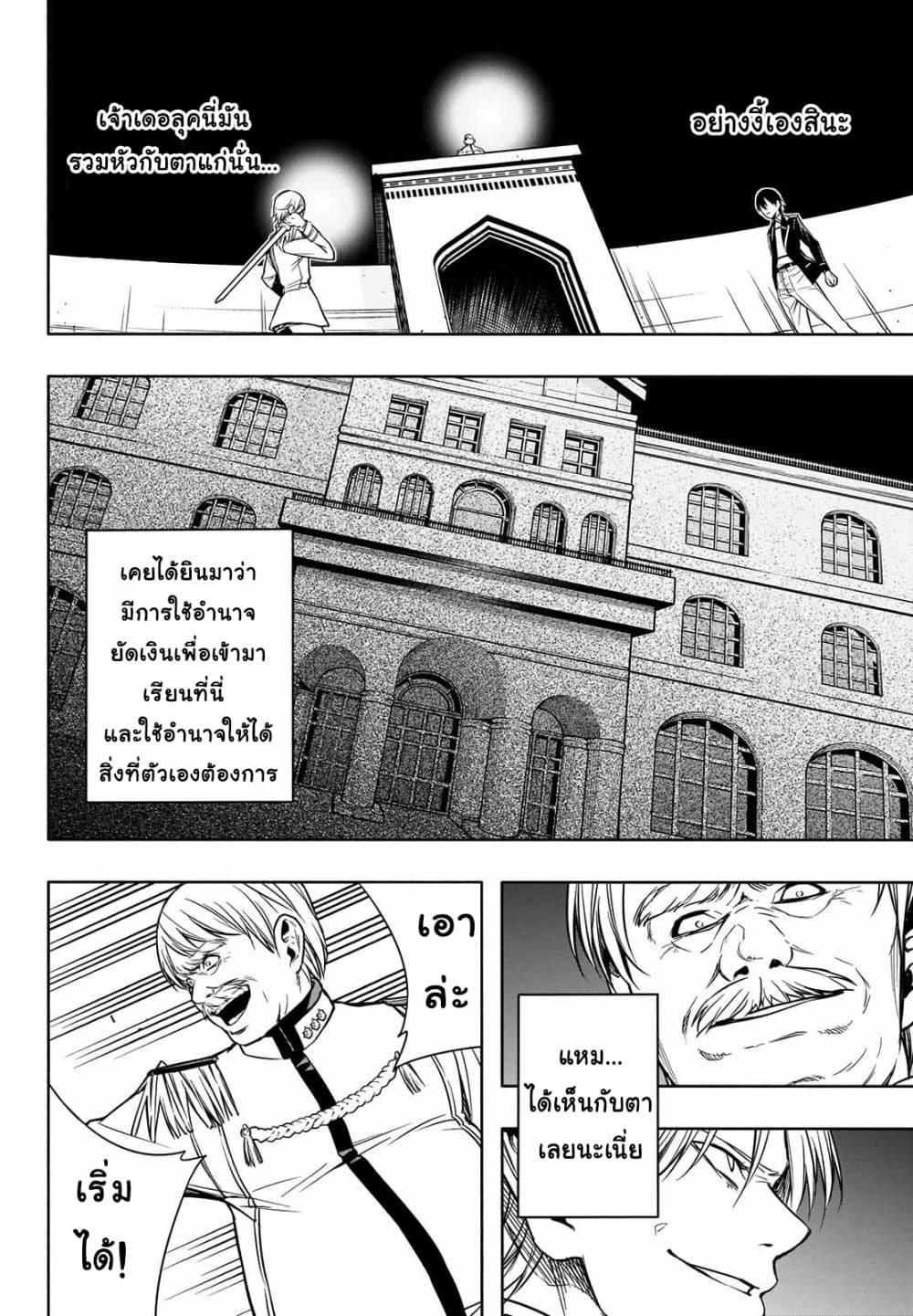 The Irregular of the Royal Academy of Magic page 7