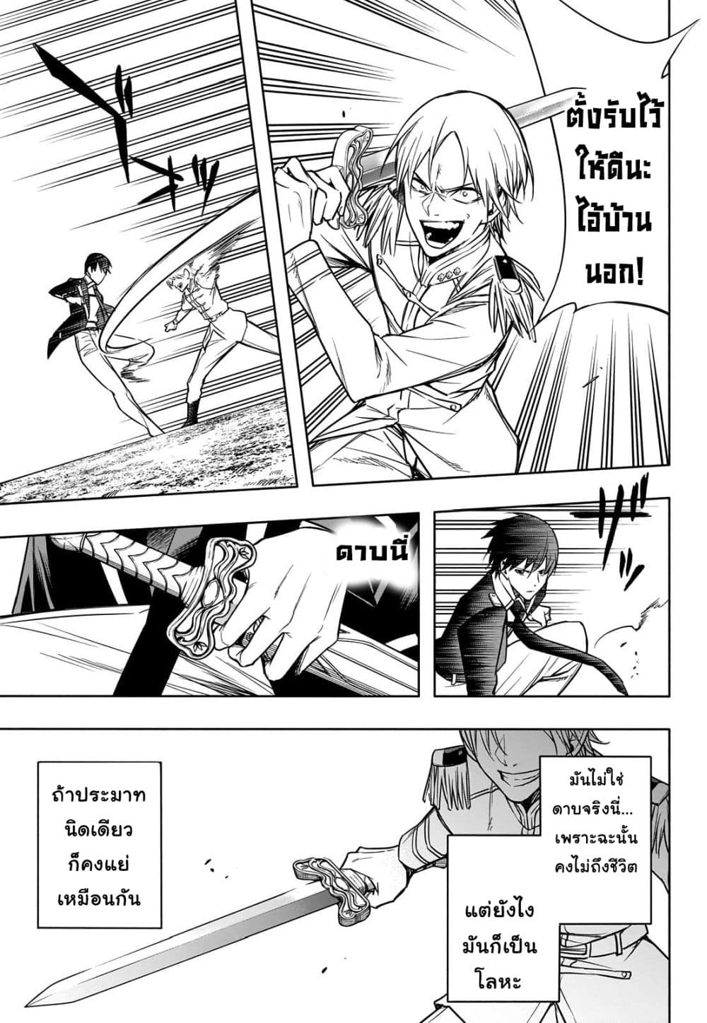 The Irregular of the Royal Academy of Magic page 8