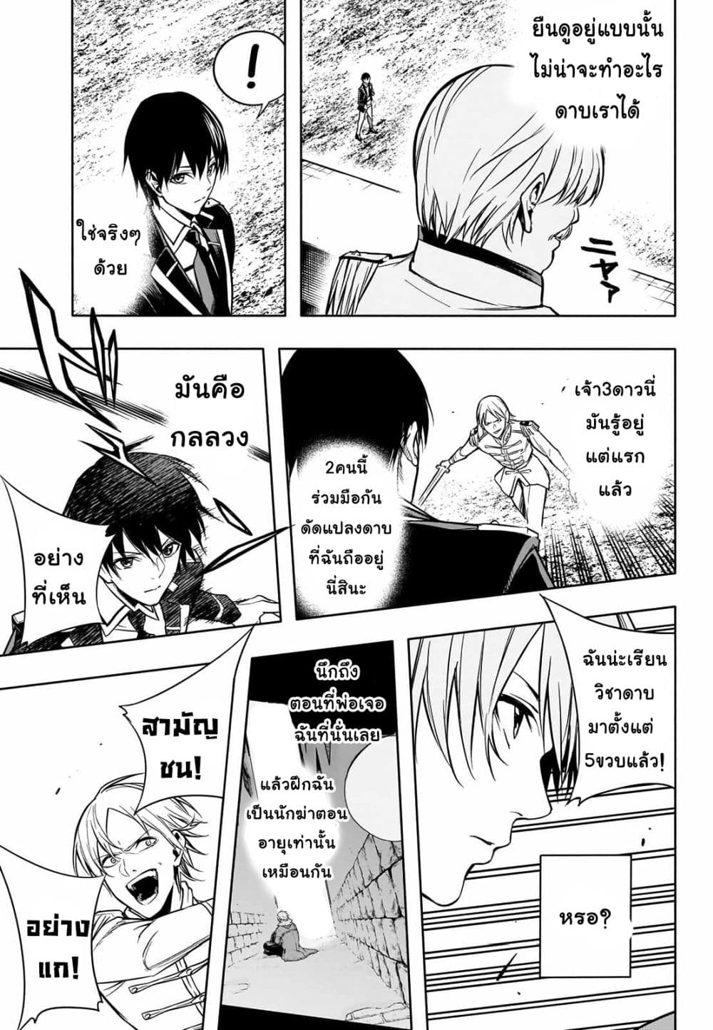 The Irregular of the Royal Academy of Magic page 12