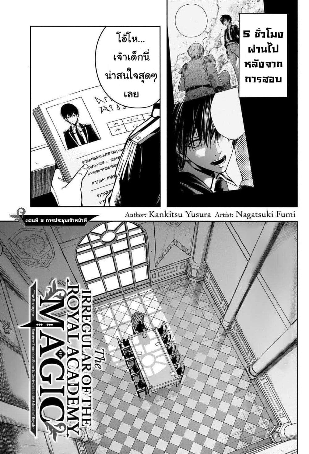 The Irregular of the Royal Academy of Magic page 1