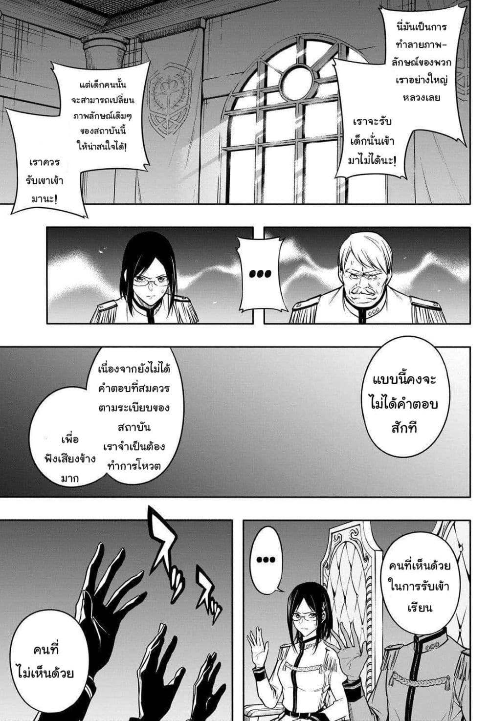 The Irregular of the Royal Academy of Magic page 3