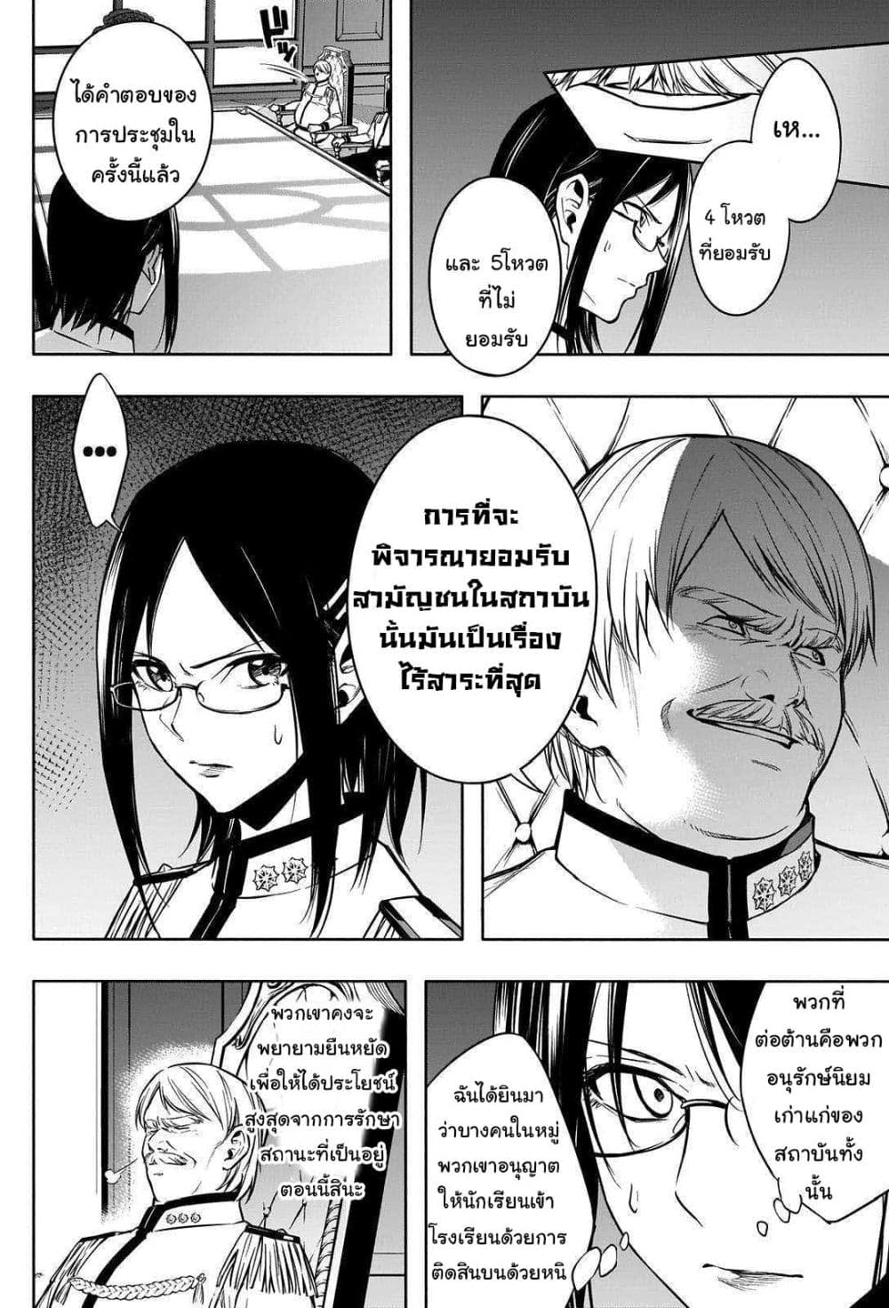 The Irregular of the Royal Academy of Magic page 4