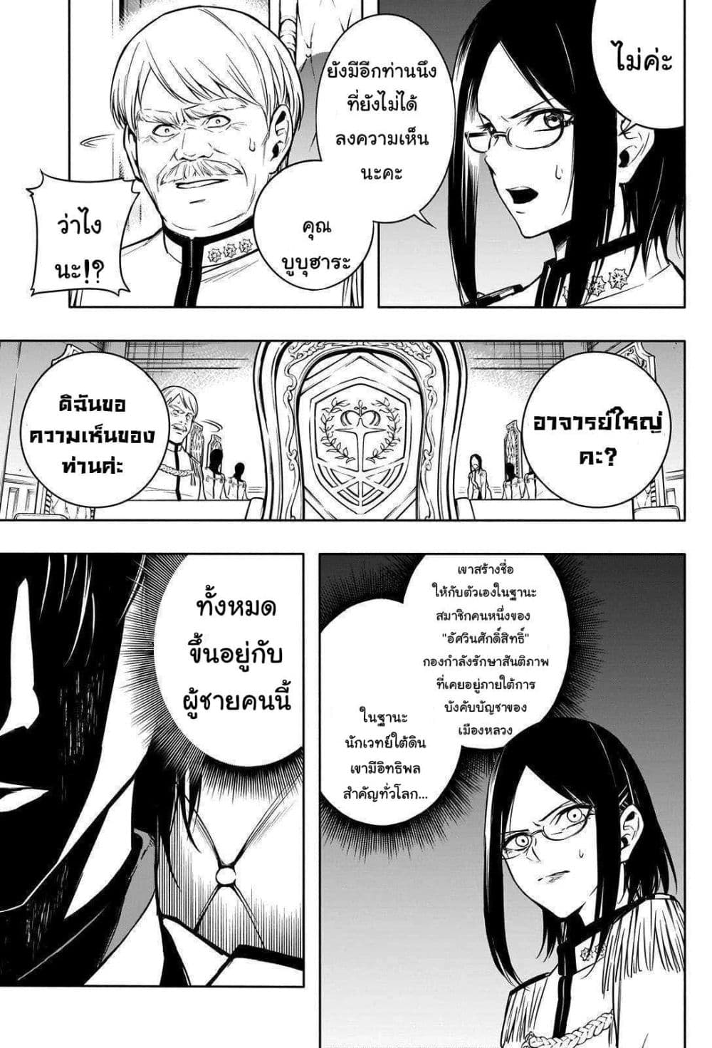 The Irregular of the Royal Academy of Magic page 5