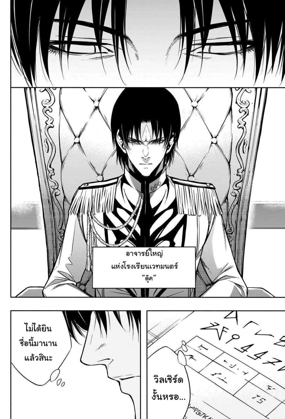 The Irregular of the Royal Academy of Magic page 6
