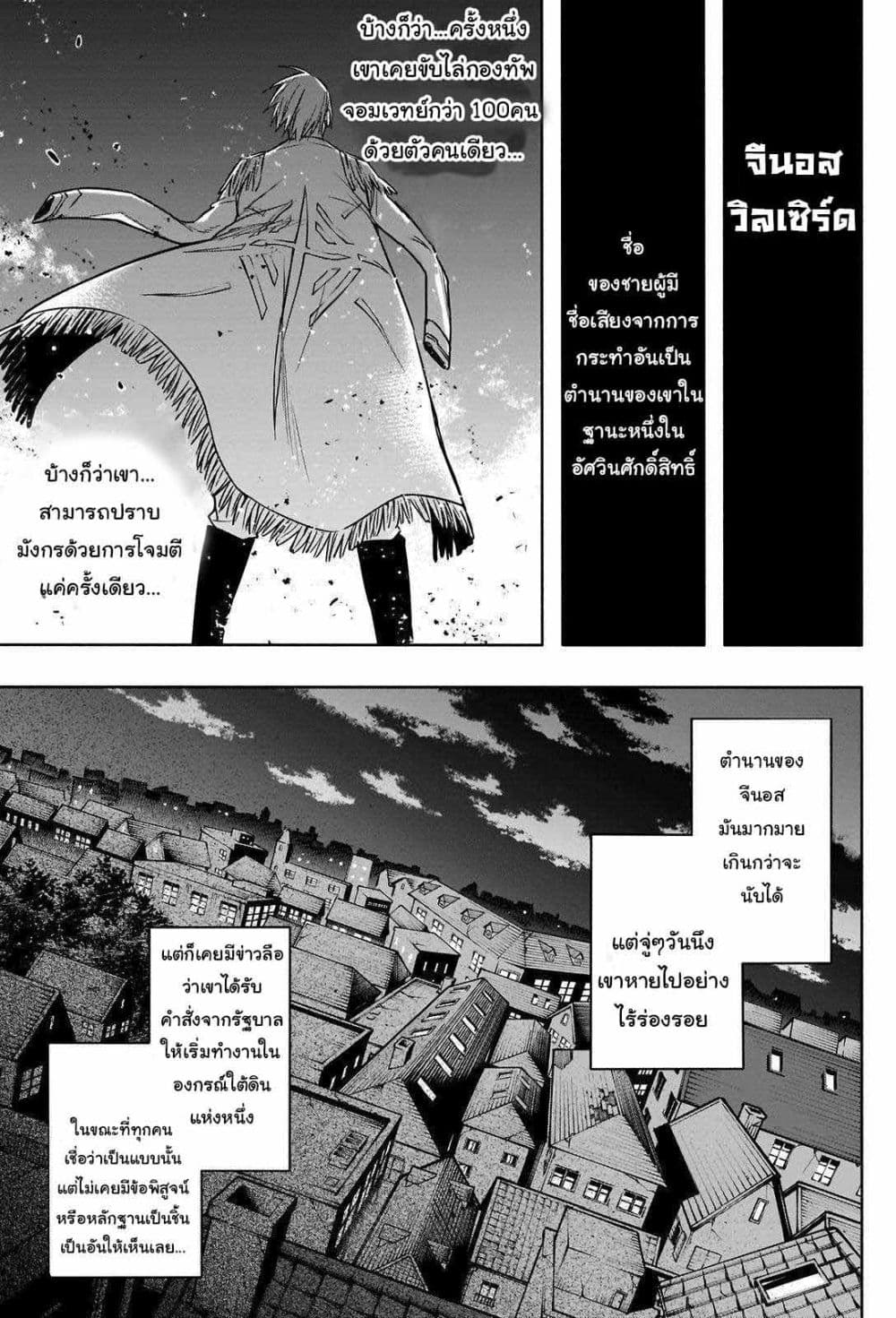 The Irregular of the Royal Academy of Magic page 7