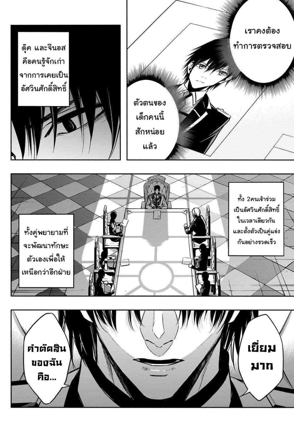 The Irregular of the Royal Academy of Magic page 8