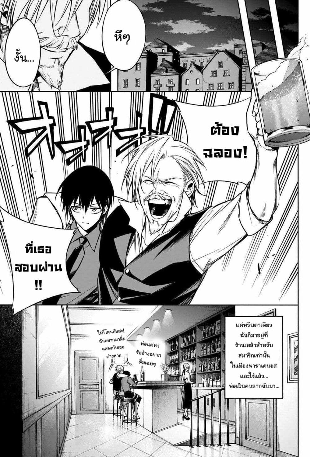 The Irregular of the Royal Academy of Magic page 9